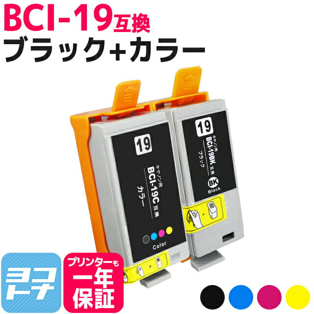 BCI-19 キヤノン ブラック＋カラーセ