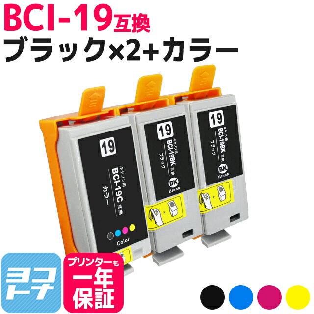 BCI-19 キヤノン ブラック×2＋カラー