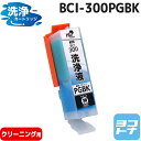 ★お買い物マラソン中P10倍★洗浄液 BCI-300PGBK キヤノン Canon ブラック洗浄クリーニングカートリッジ 内容:BCI-300PGBK-CL 対...