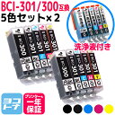 【顔料ブラック】BCI-301-300 キヤノン(Canon) 5色セット×2+洗浄液セット 互換インクカートリッジ インクタンク 内容:BCI-300PGBK...