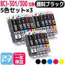 ★お買い物マラソン中P10倍★【顔料ブラック/即納】BCI-301-300 キヤノン(Canon) 5色×3セット互換インクカートリッジ インクタンク 内容:B...