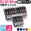 【顔料ブラック/即納】BCI-301-300 キヤノン(Canon) 5色×3セット互換インクカートリッジ インクタンク 内容：BCI-300PGBK(5126C001) BCI-301BK(5127C001) BCI-301C(5128C001) BCI-301M(5129C001) BCI-301Y(5130C001) 対応機種：PIXUS TS7530 BCI-301 300(5335C001)