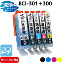 ★お買い物マラソン中P10倍★洗浄液 BCI-301-300 BCI-301/BCI-300 キヤノン Canon 5色セット洗浄クリーニングカートリッジ 内容...
