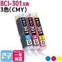 ★お買い物マラソン中P10倍★【即納】BCI-301 キヤノン(Canon) 3色(CMY)セット互換インクカートリッジ インクタンク 内容:BCI-301C(...