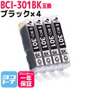 ★お買い物マラソン中P10倍★【即納】BCI-301 キヤノン(Canon) ブラック×4セット互換インクカートリッジ インクタンク 内容:BCI-301BK(...