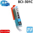 ★お買い物マラソン中P10倍★洗浄液 BCI-301C キヤノン Canon シアン洗浄クリーニングカートリッジ 内容:BCI-301C-CL 対応機種:PIX...