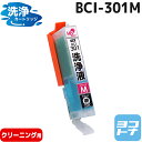 ★お買い物マラソン中P10倍★洗浄液 BCI-301M キヤノン Canon マゼンタ洗浄クリーニングカートリッジ 内容:BCI-301M-CL 対応機種:PI...