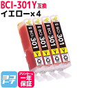 ★お買い物マラソン中P10倍★【即納】BCI-301 キヤノン(Canon) イエロー×4セット互換インクカートリッジ インクタンク 内容:BCI-301Y(5...