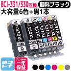 【標準サイズの約1.5倍の大容量版】BCI-331XL-330XL キヤノン canon 6色＋ブラック1本セット互換インクカートリッジ 内容：BCI-330XLPGBK(5113C001) BCI-331XLBK(5114C001) BCI-331XLC(5115C001) BCI-331XLM(5116C001) BCI-331XLY(5117C001) BCI-331XLGY(5118C001)