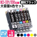 【リピーター続出】【標準サイズの約1.5倍の大容量版】BCI-331XL-330XL キヤノン canon 6色セット互換インク 内容:BCI-330XLPGB...