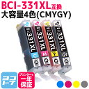 ★お買い物マラソン中P10倍★【標準サイズの約1.5倍の大容量版】BCI-331XL キヤノン canon 4色セット互換インクカートリッジ 内容:BCI-33...