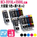 ★お買い物マラソン中P10倍★BCI-351XL-350XL キヤノン 5色+黒1本×2セット【12本】互換インクカートリッジ 内容:BCI-350XLPGBK...