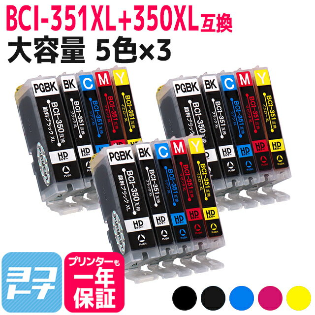 BCI-351XL-350XL キヤノン canon 5色×3セット互換インクカートリッジ 内容：BCI-350XLPGBK BCI-351XLBK BCI-351XLC BCI-351XLM BCI-351XLY 対応機種：PIXUS MG7530F PIXUS MG7530 PIXUS MG7130 PIXUS MG6730 PIXUS MG6530 送料無料