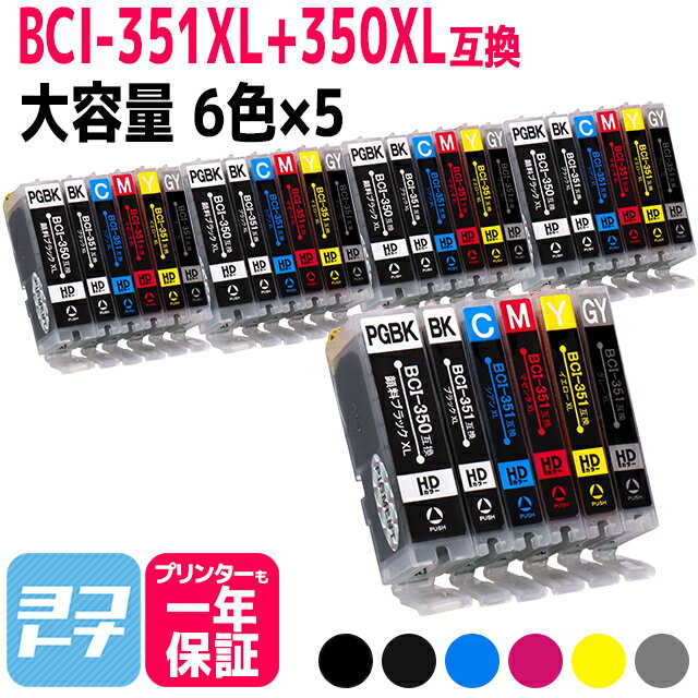 BCI-351-350XL キヤノン canon 6色×5セット互換インクカートリッジ 内容：BCI-350XLPGBK BCI-351XLBK BCI-351XLC BCI-351XLM BCI-351XLY BCI-351XLGY 対応機種：PIXUS MG7530F PIXUS MG7530 PIXUS MG7130 PIXUS MG6730 PIXUS MG6530 送料無料