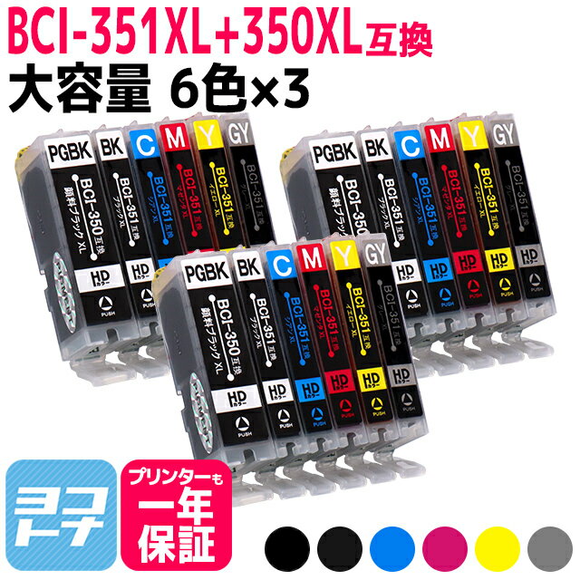 BCI-351XL-350XL キヤノン 6色×3セット互換インクカートリッジ 内容：BCI-350XLPGBK BCI-351XLBK BCI-351XLC BCI-351XLM BCI-351XLY BCI-351XLGY 対応機種：PIXUS MG7530F PIXUS MG7530 PIXUS MG7130 PIXUS MG6730 送料無料