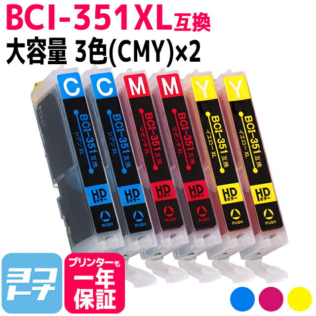 BCI-351XLC/M/Y カラー3色(CMY)×2セット 増量版 BCI-351XLC + BCI-351XLM + BCI-351XLY 互換インクカートリッジ 対応機種：iP7230 MG7530F MG7530 MG7130 MG6730 MG6530 MG6330 MG5630 MG5530 MG5430 MX923 iP8730 iX6830 PIXUS MX920＜ネコポスで送料無料＞のサムネイル