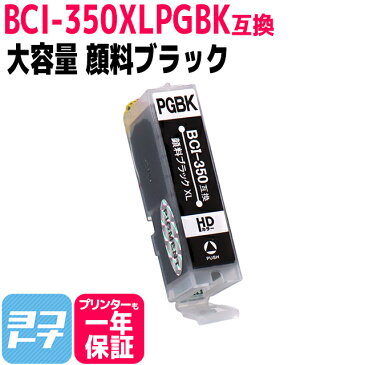 CN社 BCI-350XLPGBK 顔料ブラック増量版 ICチップ付【互換インクカートリッジ】BCI-350PGBKの増量版[05P06May15]