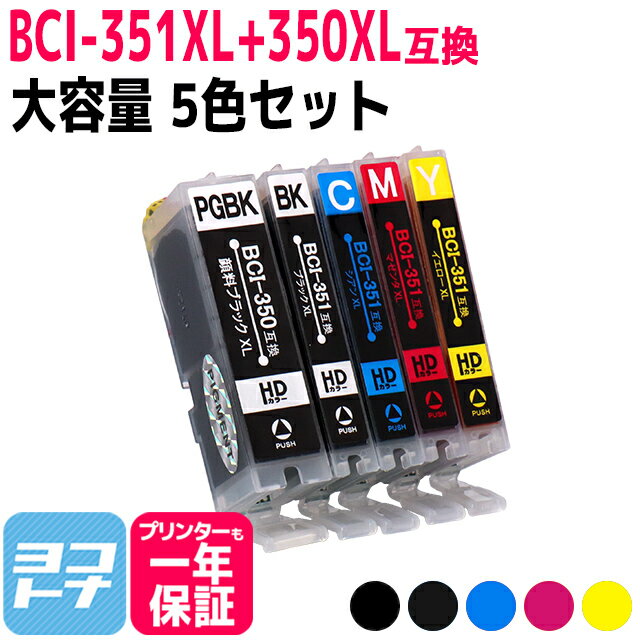 BCI-351XL+350XL/5MP キヤノン canon 5色セ