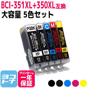 BCI-351XL+350XL/5MP キヤノン canon 5色セット 増量版 互換インク 対応機種：iP7230 MG7530F MG7530 MG7130 MG6730 MG6530 MG6330 MG5630 MG5530 MG5430 MX923 iP8730 iX6830 BCI-350XLPGBK BCI-351XLBK/C/M/Y ＜ネコポスで送料無料＞