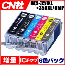BCI-351XL+350XL/6MP 6色マルチパック増量...