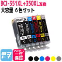 BCI-351+350/6MP BCI-351XL+350XL/6MP キヤノン