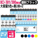 【GW中も17時まで当日出荷】リサイクルインク BCI-381XL-380XL-5MP キヤノン 顔料ブラック 5色+黒2本×2セット(14本)再生インクカートリッジ 内容：BCI-380XLPGBK BCI-381XLBK BCI-381XLC BCI-381XLM BCI-381XLY