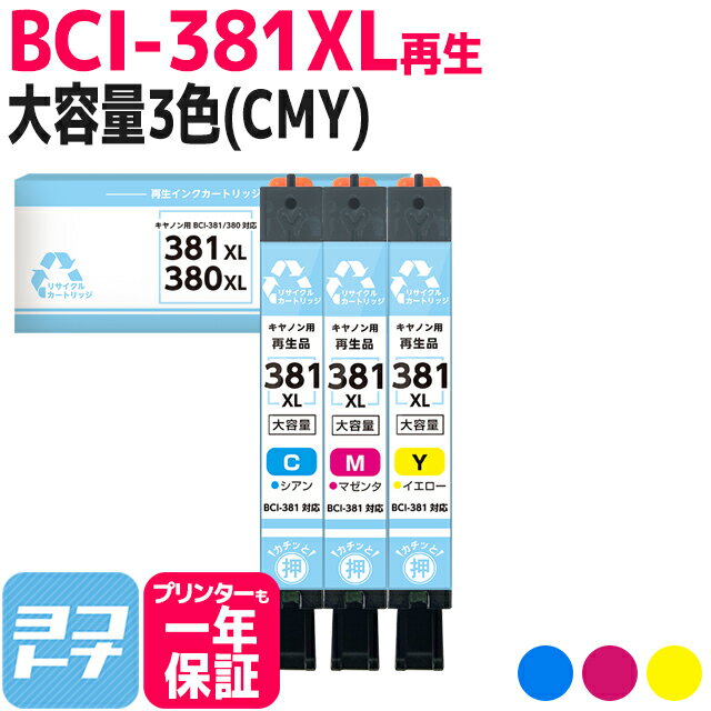 BCI-381XL Υ ꥵ륤  3(󡦥ޥ󥿡)åȺ󥯥ȥå ơBCI-381XLC BCI-381XLM BCI-381XLY