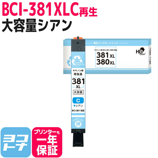 BCI-381XL Υ ꥵ륤  ñʺ󥯥ȥå ơBCI-381XLC