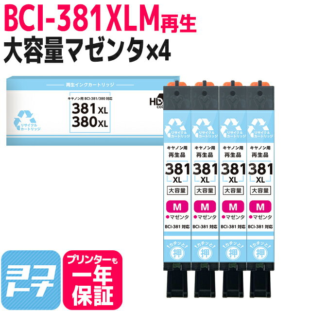 BCI-381XL Υ ꥵ륤  ޥ󥿡4åȺ󥯥ȥå ơBCI-381XLM