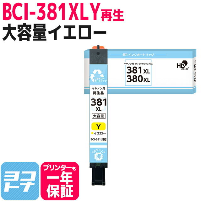 BCI-381XL Υ ꥵ륤  ñʺ󥯥ȥå ơBCI-381XLY