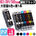 キャノン インク 381 BCI-381XL+380XL/6MP 大容量版 キヤノン canon 互換インクカートリッジ 6色+黒1本 BCI-380XLPGB...