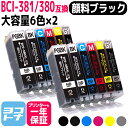 【純正標準の約1.5倍大容量】BCI-381XL 380XL/6MP 大容量版 キヤノン(canon) 互換インクカートリッジ 6色×2セット 【顔料ブラック】 (BCI-380XLPGBK BCI-381XLBK BCI-381XLC BCI-381XLM BCI-381XLY BCI-381XLGY) 対応型番：TS8430 PIXUS TS8130 TS8230 TS8330 BCI-381s