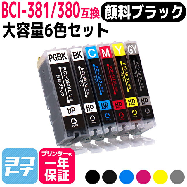 BCI-381XL+380XL/6MP 大容量版 【純正同様