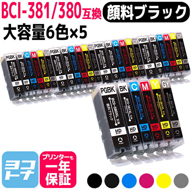 BCI-381XL+380XL/6MP 大容量版 キヤノン(canon) 互換インクカートリッジ 6色×5セット  (BCI-380XLPGBK BCI-381XLBK BCI-381XLC BCI-381XLM BCI-381XLY BCI-381XLGY) 対応型番：TS8430 PIXUS TS8130 TS8230 TS8330