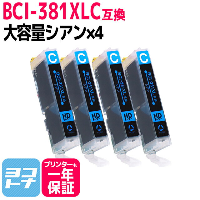 ڽɸ1.5̡BCI-381XL Υ(canon) 4åȸߴ󥯥ȥå ơBCI-381XLC бPIXUS TS8430 TS8230 TS8130 TS6230 TS6130 TR9530 TR8530 TR7530 TR703 TS8330...