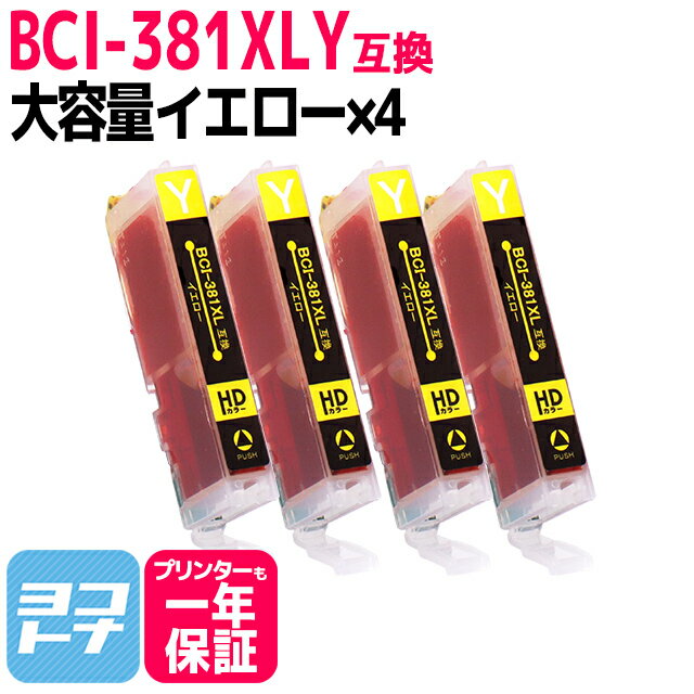 ڽɸ1.5̡BCI-381XL Υ(canon) 4åȸߴ󥯥ȥå ơBCI-381XLY бPIXUS TS8430 TS8230 TS8130 TS6230 TS6130 TR9530 TR8530 TR7530 TR703 TS833...