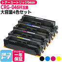 ★お買い物マラソン中P10倍★トナーカートリッジ046H CRG-046H キヤノン canon 重合トナーパウダー 4色セット互換トナーカートリッジ 内容:C...