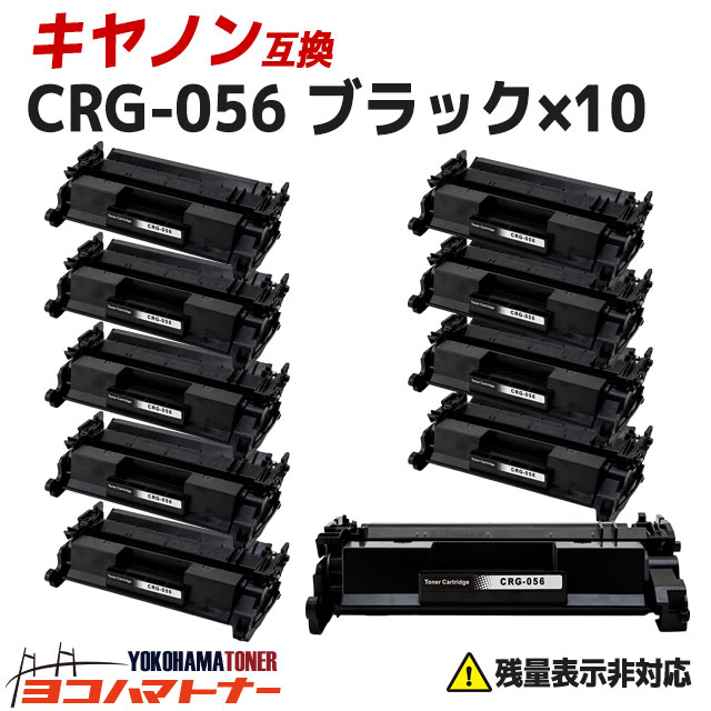 CRG-056 キヤノン canon 高品質パウダー