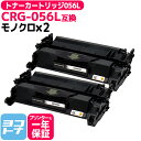 ★お買い物マラソン中P10倍★CRG-056L キヤノン canon 高品質パウダー ブラック×2セット モノクロ 互換トナーカートリッジ 内容:CRG-056...
