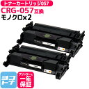 ★お買い物マラソン中P10倍★CRG-057 canon キヤノン 高品質パウダー採用 通常容量 モノクロ ブラック×2セット 互換トナーカートリッジ 内容:C...