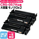 ★お買い物マラソン中P10倍★【リピーター続出】【詳しい説明書付き】CRG-057H 057 トナー キヤノン 大容量 canon 高品質パウダー採用 モノクロ...