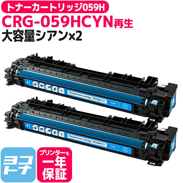 ��10%OFF�����ݥ���������������� ��CRG-059H ����Υ� �Ź�ѥ��������� �ꥵ������ �������2���åȺ����ȥʡ������ȥ�å� ���ơ�CRG-059...