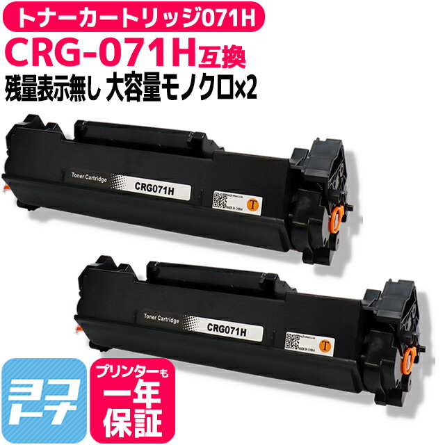★月末10％OFFクーポン★【リピーター続出】【詳しい説明書付き】トナーカートリッジ071H CRG-071H キヤ..