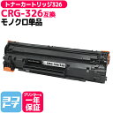 ★お買い物マラソン中P10倍★日本製パウダー採用 トナーカートリッジ326 CRG-326 キヤノン Canon モノクロ ブラック互換トナーカートリッジ 内容...
