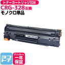 日本製パウダー採用 トナーカートリッジ328 CRG-328 キヤノン Canon モノクロ ブラック互換トナー 内容:CRG-328 対応機種:MF4410 ...