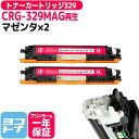 ★お買い物マラソン中P10倍★CRG-329 トナーカートリッジ329 キヤノン リサイクル 重合(ケミカル)パウダー採用 マゼンタ×2セット再生トナーカートリ...