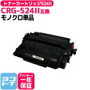 トナーカートリッジ524II CRG-524II キヤノン ブラック互換トナーカートリッジ 内容:CRG-524II 対応機種:Satera LBP6700 /...