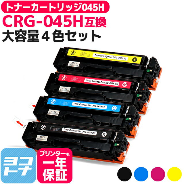 楽天市場】crg-045h 4色セットの通販 楽天市場】crg-045h 4色セットの通販