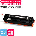 ★お買い物マラソン中P10倍★大容量 重合パウダー トナーカートリッジ 045H CRG-045H キヤノン Canon ブラック互換トナーカートリッジ 内容:...