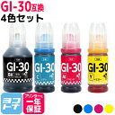 【GW中も17時まで当日出荷】【純正品と同容量/顔料ブラック】 GI-30 キヤノン Canon 4色セット互換インクボトル 内容：GI-30PGBK GI-30C GI-30M GI-30Y 対応機種：G7030 / G6030 / G5030